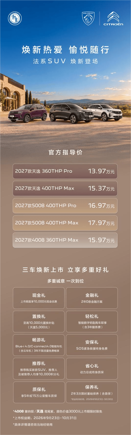法系车这次认真了：三车齐发，听劝式焕新能抢回多少市场？