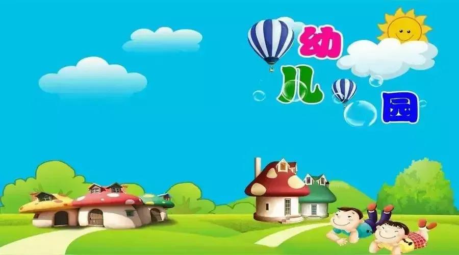 幼儿园真要“白上”了?别急着给孩子报免费班