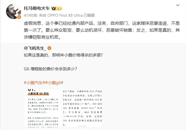 小鹏汽车高管否认G6成本降低：如果是真的，涉嫌窃取商业机密