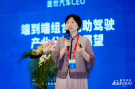新车行业端到端组合辅助驾驶产业分析与展望 盖世汽车周晓莺:端到端组合辅助驾驶产业分析与展望
