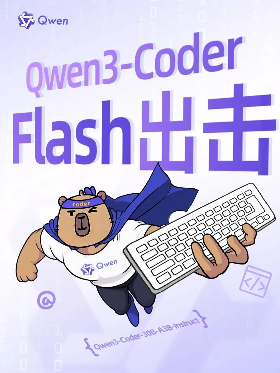 通义Qwen3轻量化编程模型开源，主打Agent智能与百万级长上下文