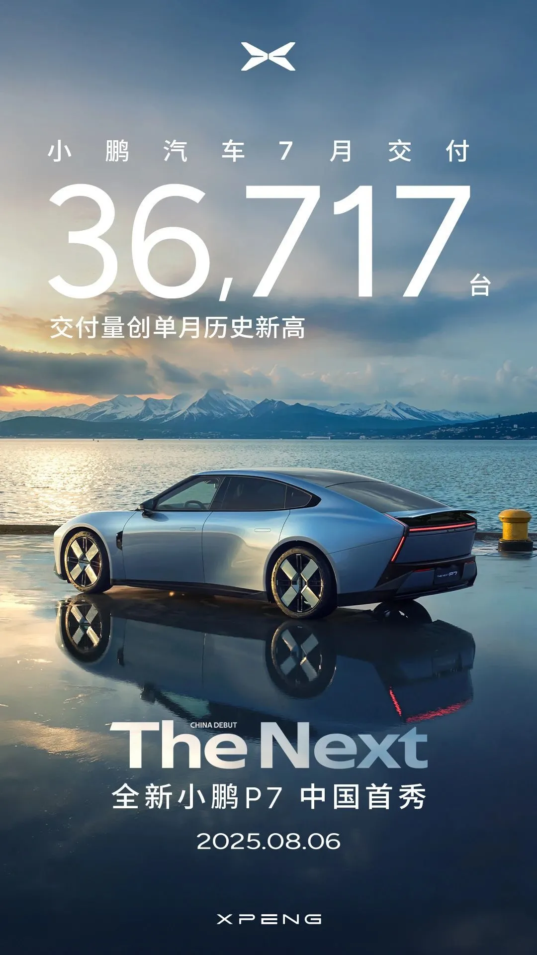 小鹏汽车7月交付36,717台，同比增长229%